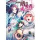 盾の勇者の成り上がり 24（KADOKAWA） [電子書籍]