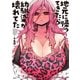 地元に帰ってきたら幼馴染が壊れてた（KADOKAWA） [電子書籍]