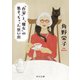 「作家」と「魔女」の集まっちゃった思い出（KADOKAWA） [電子書籍]