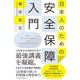 日本人のための安全保障入門（日経BP出版） [電子書籍]