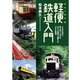 軽便鉄道入門（天夢人） [電子書籍]