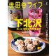 世田谷ライフmagazine No.80（EDITORS） [電子書籍]