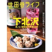 世田谷ライフmagazine No.80（EDITORS） [電子書籍]