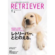 RETRIEVER （レトリーバー） 2022年4月号（EDITORS） [電子書籍]