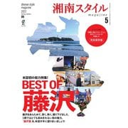 湘南スタイル magazine 2022年5月号（EDITORS） [電子書籍]
