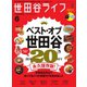 世田谷ライフmagazine No.81（EDITORS） [電子書籍]