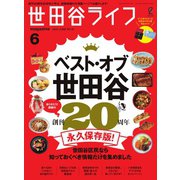 世田谷ライフmagazine No.81（EDITORS） [電子書籍]