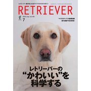 RETRIEVER （レトリーバー） 2022年7月号（EDITORS） [電子書籍]
