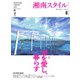 湘南スタイル magazine 2022年8月号（EDITORS） [電子書籍]