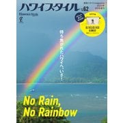 ハワイスタイル No.62（EDITORS） [電子書籍]