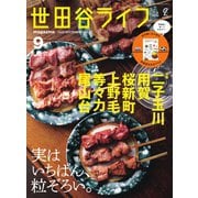 世田谷ライフmagazine No.82（EDITORS） [電子書籍]