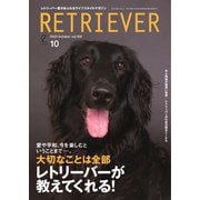 RETRIEVER （レトリーバー） 2022年10月号（EDITORS） [電子書籍]