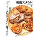 湘南スタイル magazine 2022年11月号（EDITORS） [電子書籍]