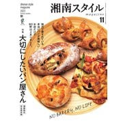 湘南スタイル magazine 2022年11月号（EDITORS） [電子書籍]