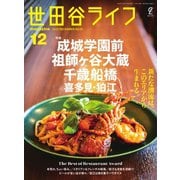世田谷ライフmagazine No.83（EDITORS） [電子書籍]