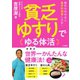貧乏ゆすりでゆる体活（ステレオサウンド） [電子書籍]
