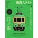 湘南スタイル magazine 2023年2月号（EDITORS） [電子書籍]