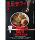 世田谷ライフmagazine No.84（EDITORS） [電子書籍]