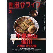 世田谷ライフmagazine No.84（EDITORS） [電子書籍]