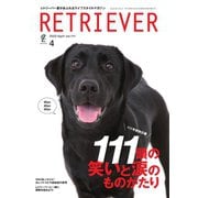 RETRIEVER （レトリーバー） 2023年4月号（EDITORS） [電子書籍]
