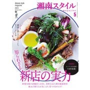 湘南スタイル magazine 2023年5月号（EDITORS） [電子書籍]