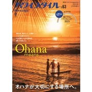 ハワイスタイル No.63（EDITORS） [電子書籍]
