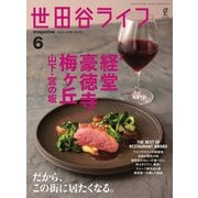 世田谷ライフmagazine No.85（EDITORS） [電子書籍]