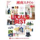 湘南スタイル magazine 2023年8月号（EDITORS） [電子書籍]