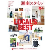 湘南スタイル magazine 2023年8月号（EDITORS） [電子書籍]