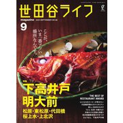 世田谷ライフmagazine No.86（EDITORS） [電子書籍]