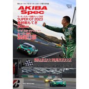 AKIBA Spec（アキバスペック） 169号（エレクトロイメージング） [電子書籍]