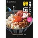 悪魔のレシピ 卵伝説（ステレオサウンド） [電子書籍]
