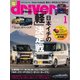 driver（ドライバー） 2024年1月号（八重洲出版） [電子書籍]