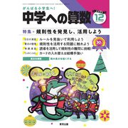 中学への算数 2023年12月号（学参　東京出版） [電子書籍]