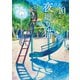 夜廻り猫（10）（講談社） [電子書籍]