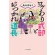 ワケあり式部とおつかれ道長（中央公論新社） [電子書籍]