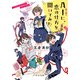 AIに、恋の仕方を聞いてみた（中央公論新社） [電子書籍]