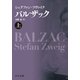 バルザック（上）（中央公論新社） [電子書籍]