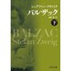 バルザック（下）（中央公論新社） [電子書籍]