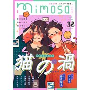 mimosa vol.38（リイド社） [電子書籍]