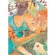 自転車屋さんの高橋くん（7）【電子限定特典付】（リイド社） [電子書籍]