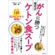 がんに勝つ福田式ケトン食スープ（河出書房新社） [電子書籍]