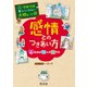 学校では教えてくれない大切なこと 45 感情とのつきあい方ー心の中の10人の友だちー（旺文社） [電子書籍]