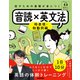 音声DL BOOK 話すための基礎が身につく音読×英文法 時表現・助動詞編（NHK出版） [電子書籍]