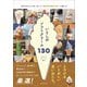いとしのソフトクリーム130（主婦と生活社） [電子書籍]