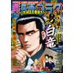 漫画ゴラク 2023年 12/1号（日本文芸社） [電子書籍]