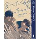 【単話売】食べたくなっちゃった もっと 1（集英社） [電子書籍]