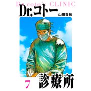 Dr.コトー診療所 愛蔵版 7（スマートゲート） [電子書籍]