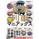 貨物列車マニアックス アイ アム ア 貨物ボーイ！（カンゼン） [電子書籍]