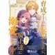 育成ゲームに転生したのに、なぜか騎士達に溺愛されてます（1話売り） story10（白泉社） [電子書籍]